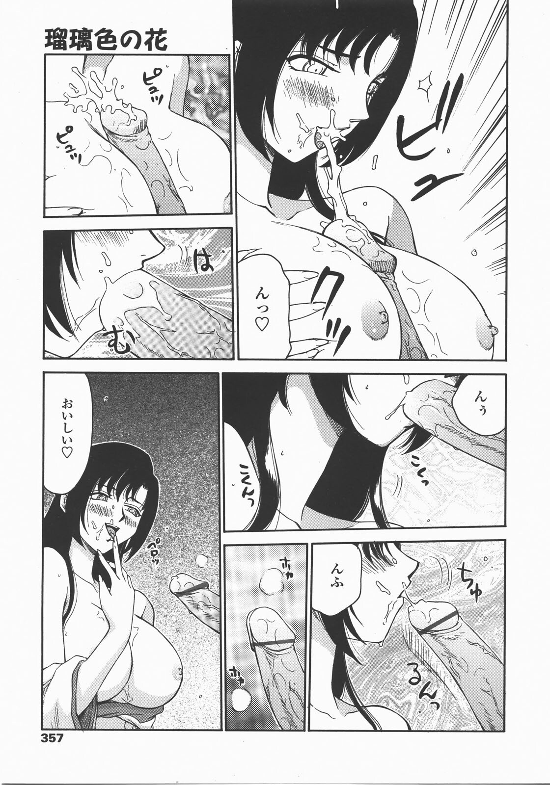 COMIC TENMA 2007-12 page 356 full