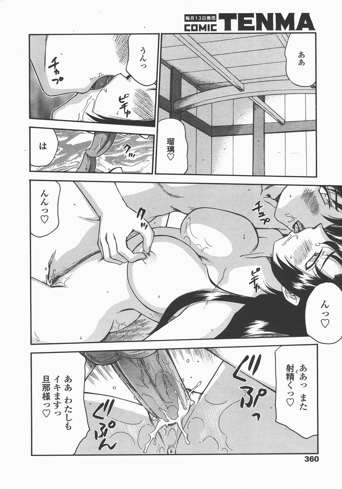 COMIC TENMA 2007-12 page 359 full