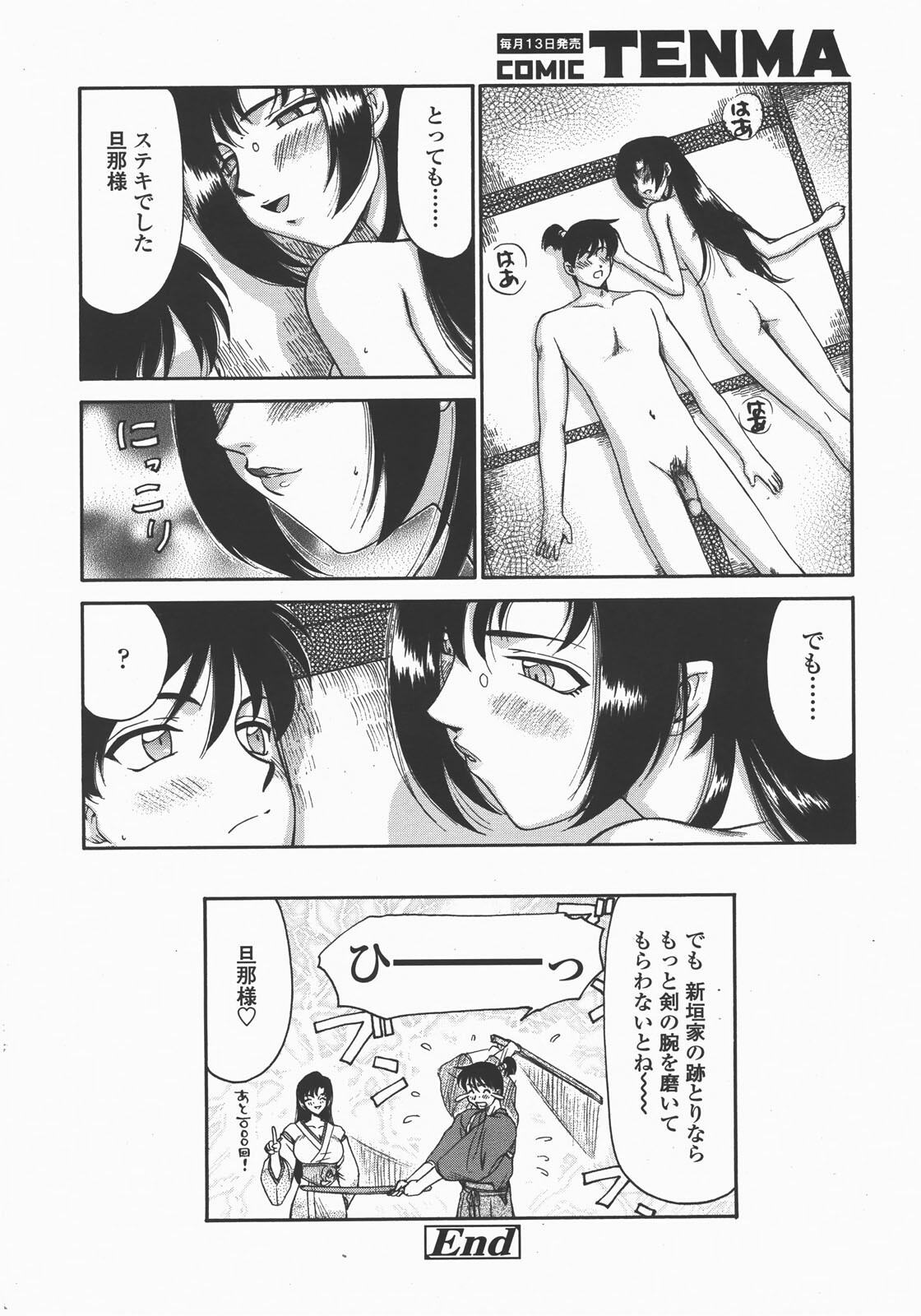 COMIC TENMA 2007-12 page 361 full