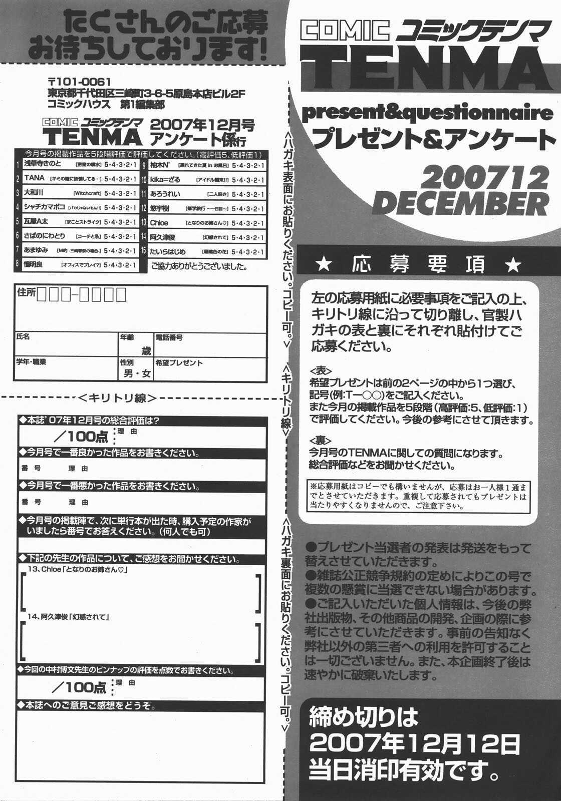 COMIC TENMA 2007-12 page 368 full