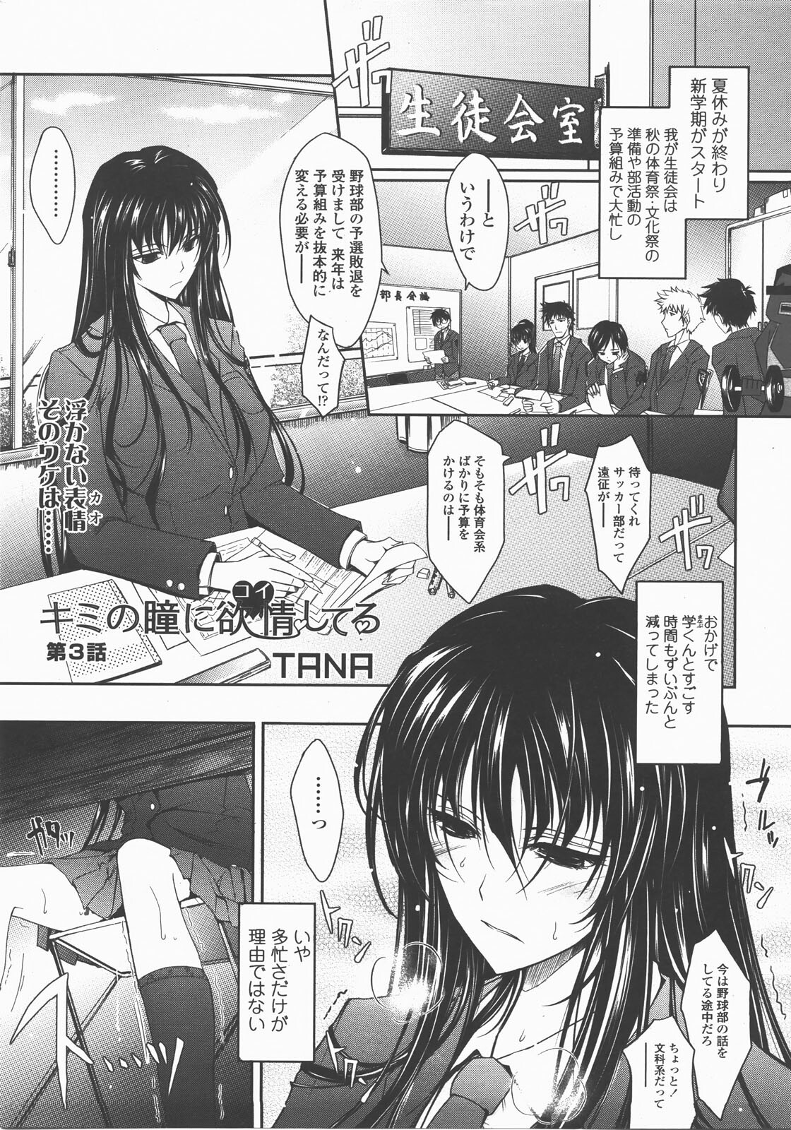 COMIC TENMA 2007-12 page 38 full