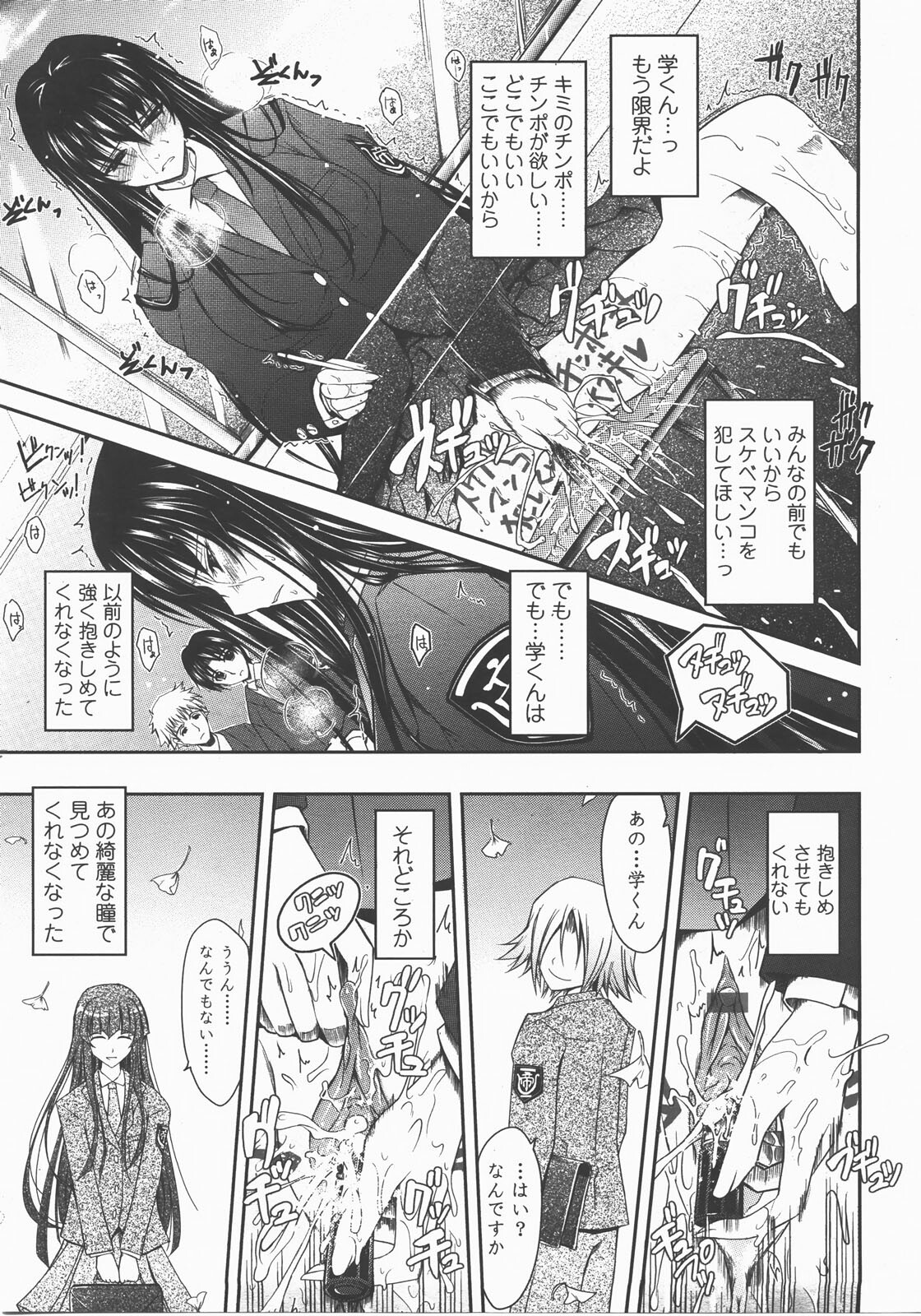 COMIC TENMA 2007-12 page 40 full