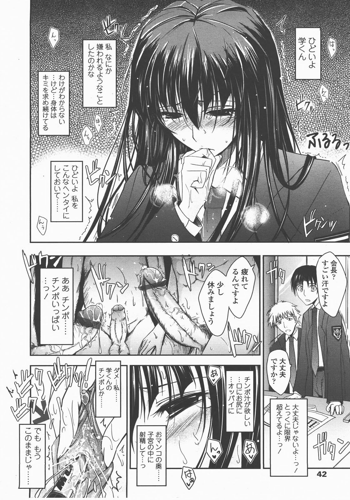 COMIC TENMA 2007-12 page 41 full