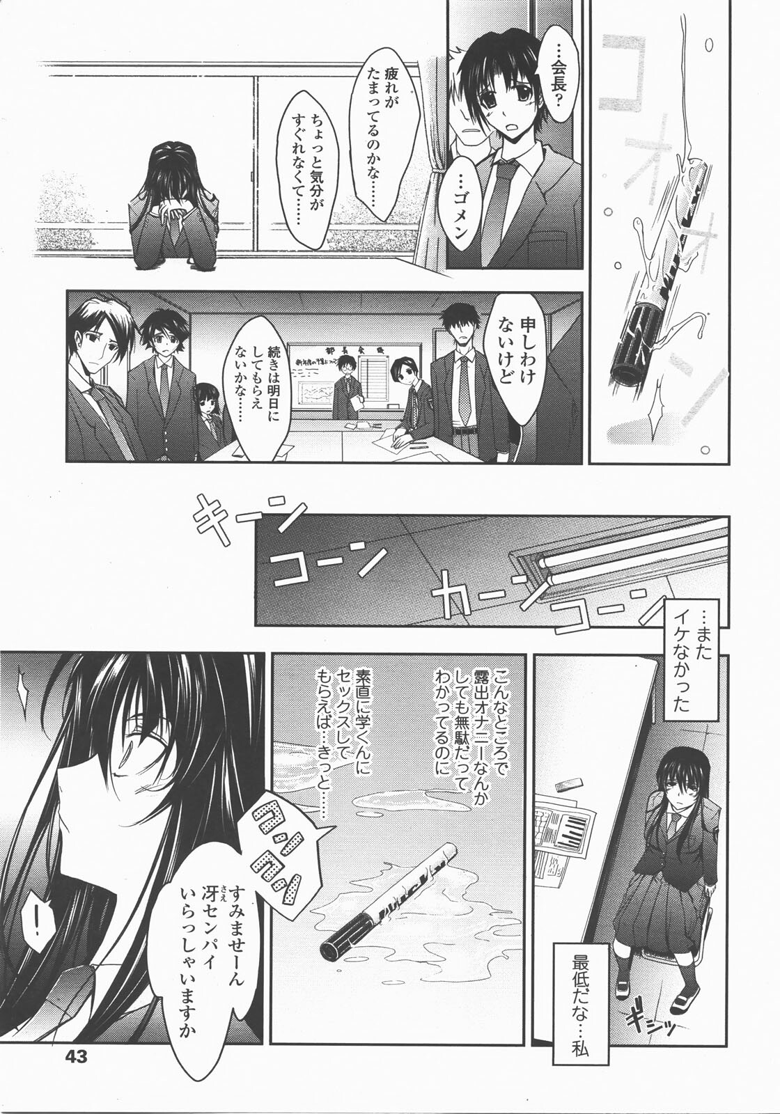 COMIC TENMA 2007-12 page 42 full