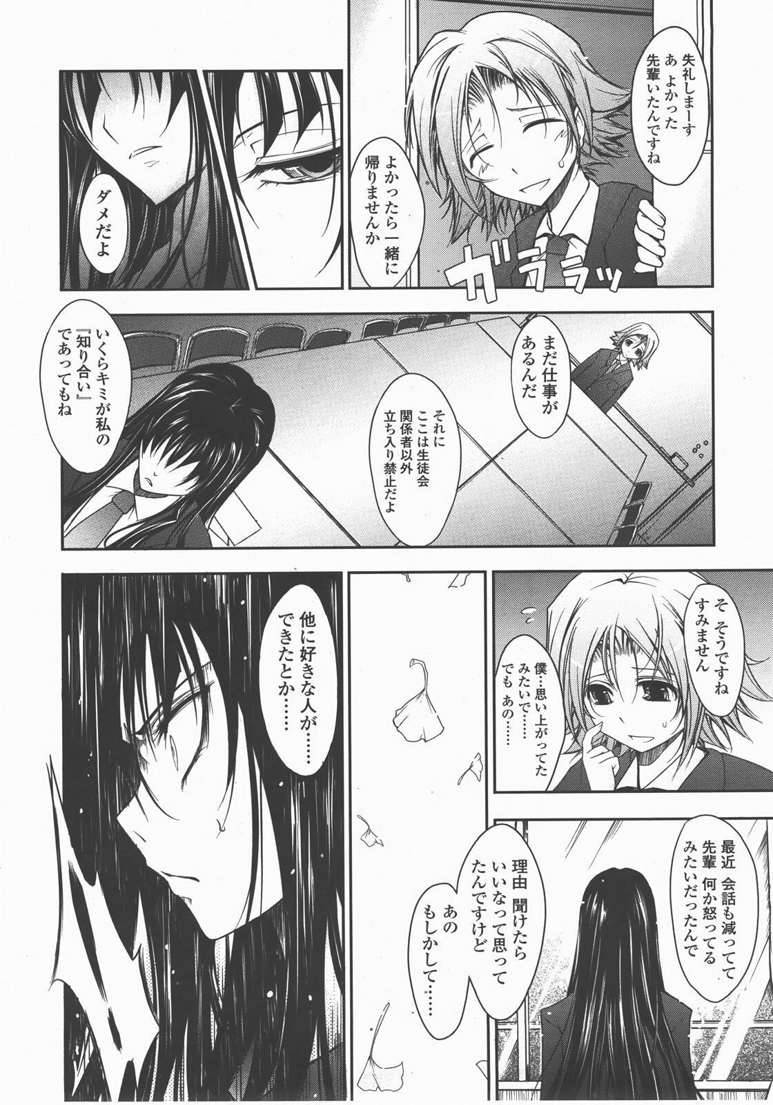 COMIC TENMA 2007-12 page 43 full