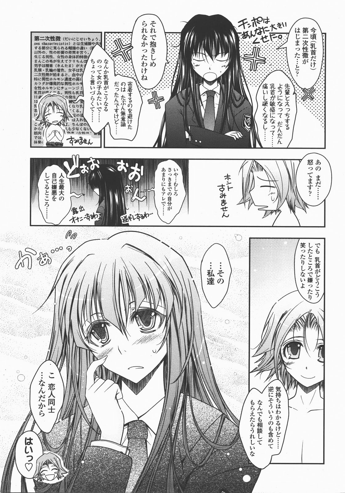 COMIC TENMA 2007-12 page 48 full