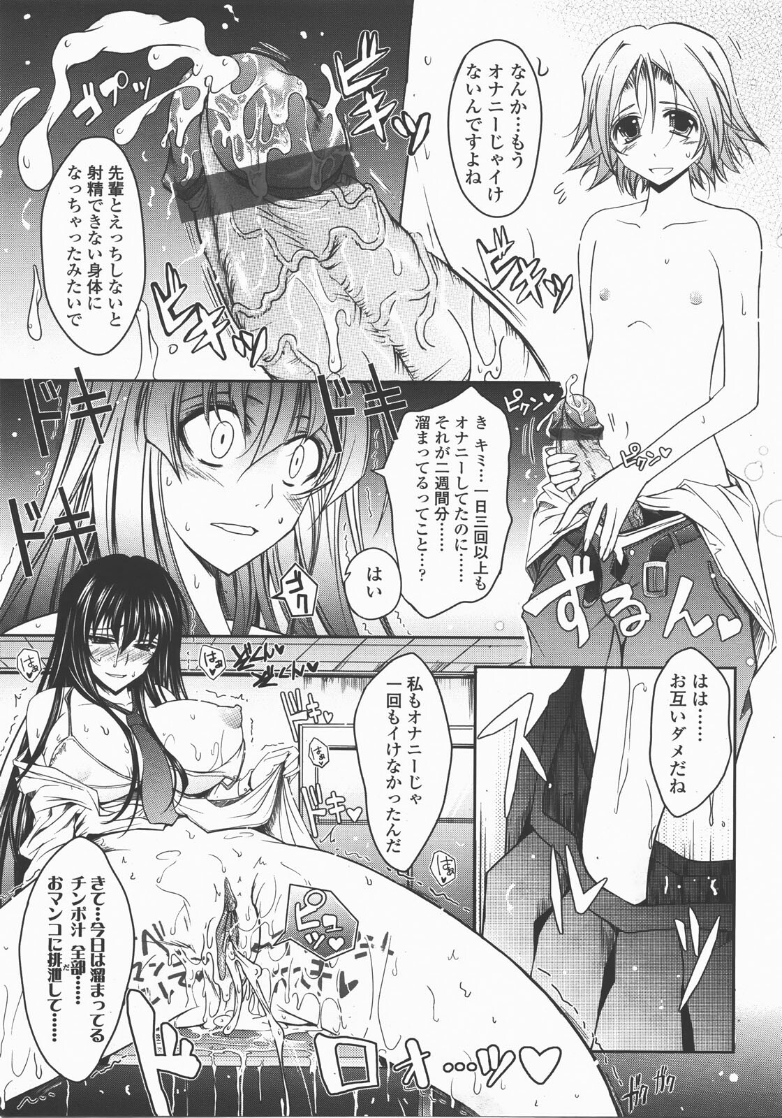 COMIC TENMA 2007-12 page 50 full