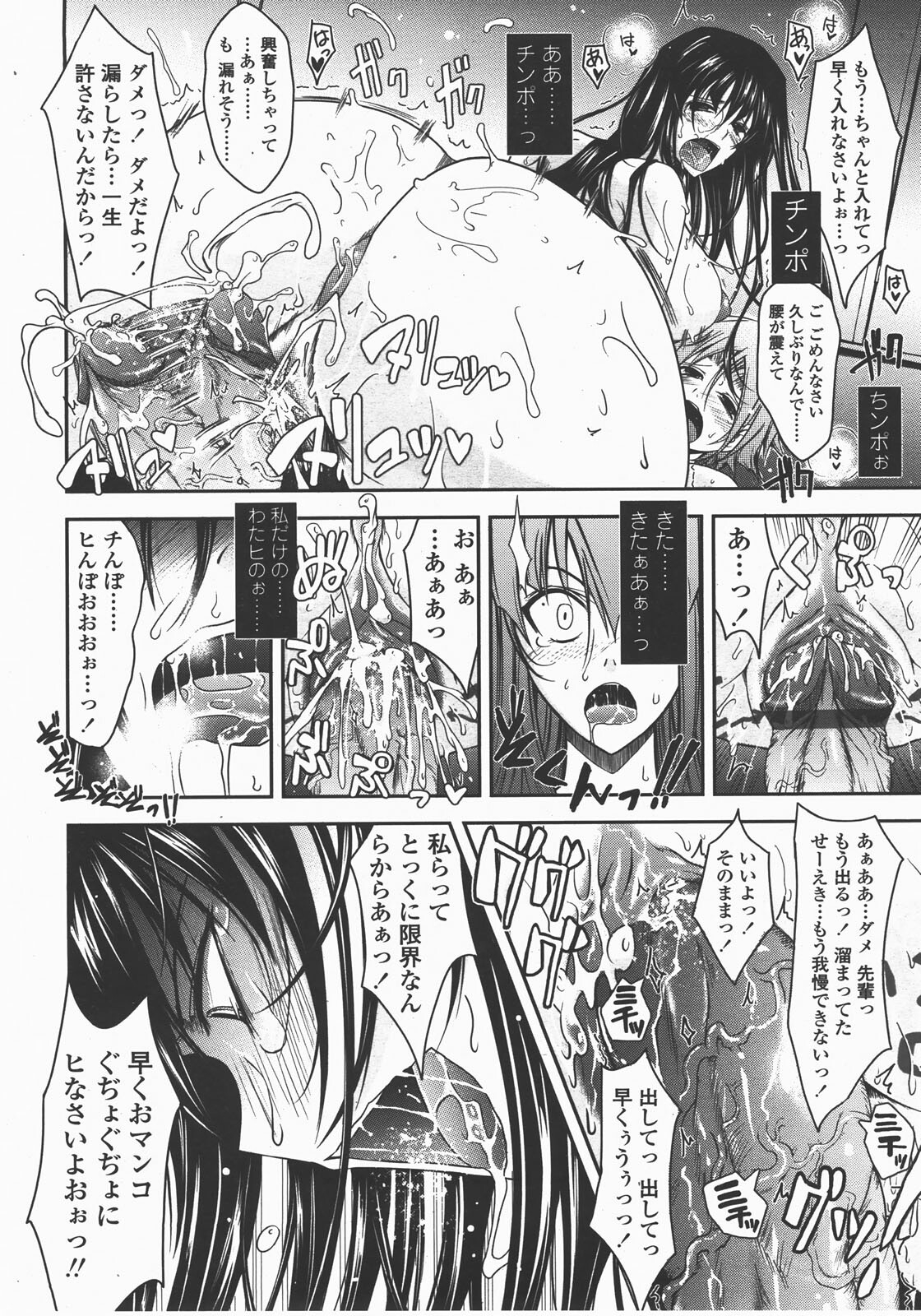 COMIC TENMA 2007-12 page 51 full