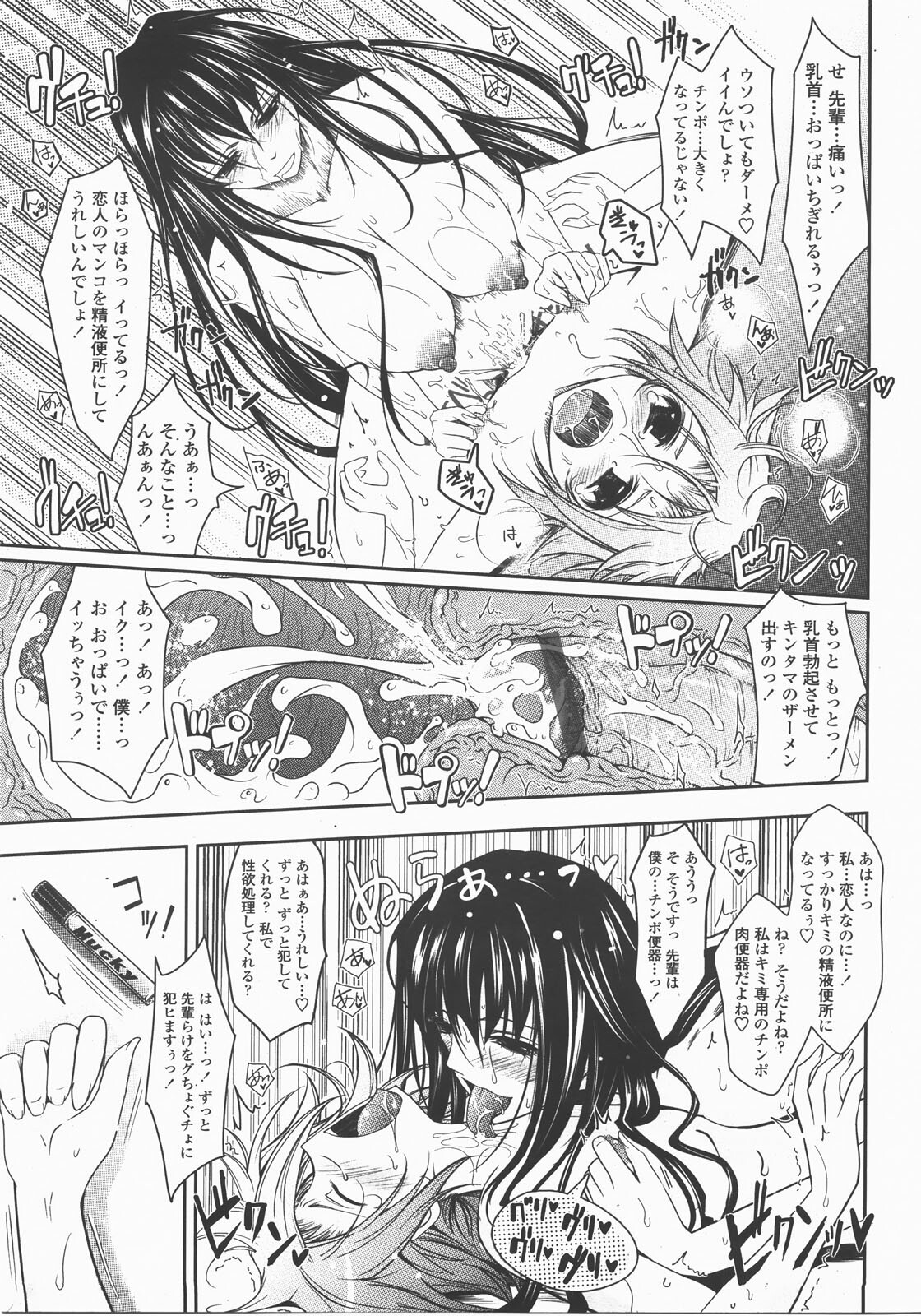 COMIC TENMA 2007-12 page 54 full