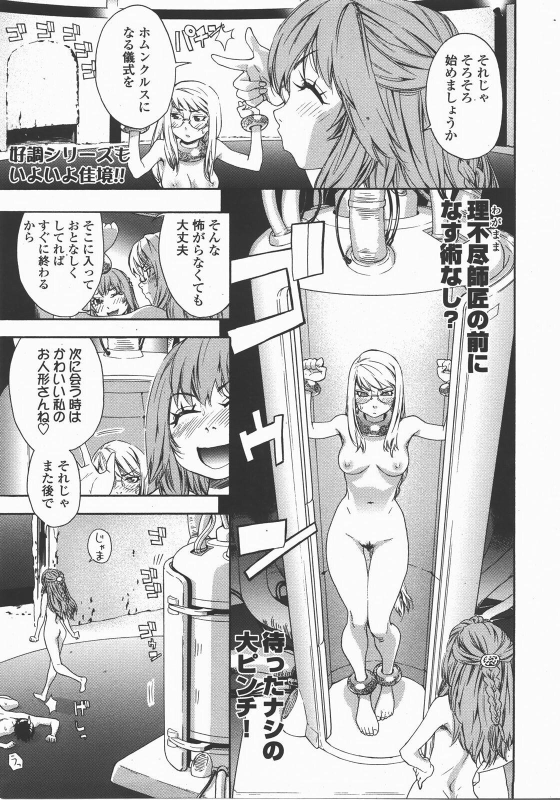 COMIC TENMA 2007-12 page 64 full