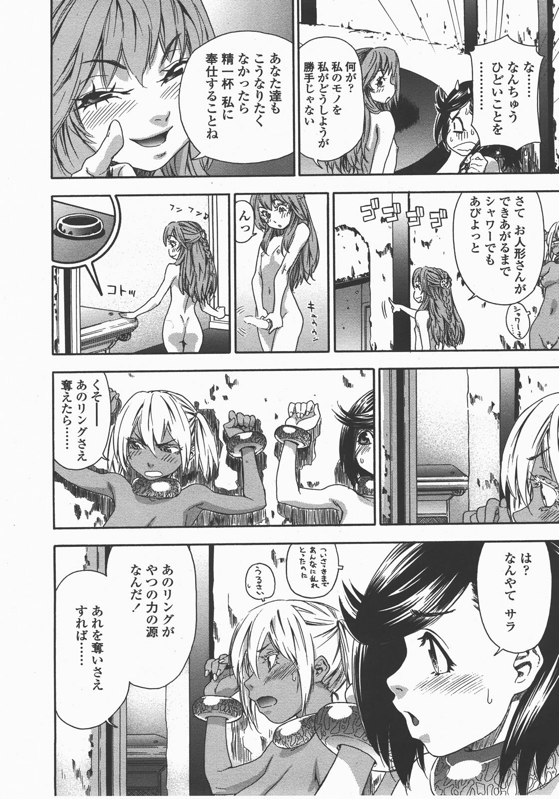 COMIC TENMA 2007-12 page 67 full