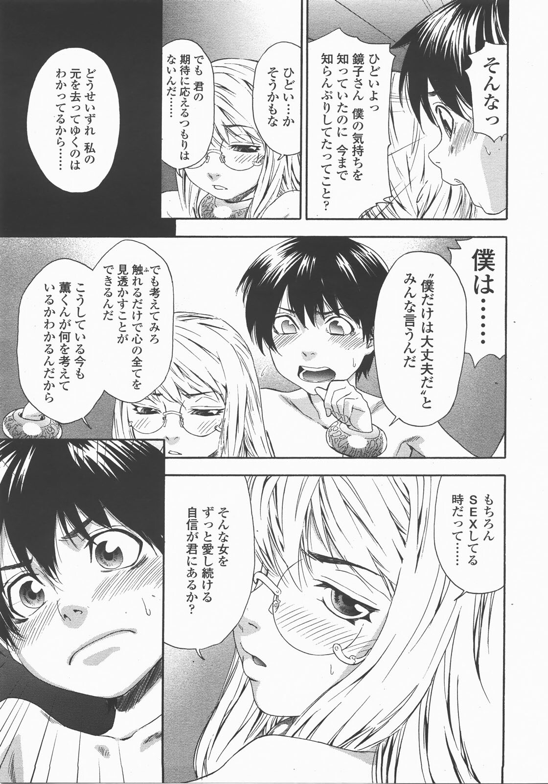 COMIC TENMA 2007-12 page 70 full