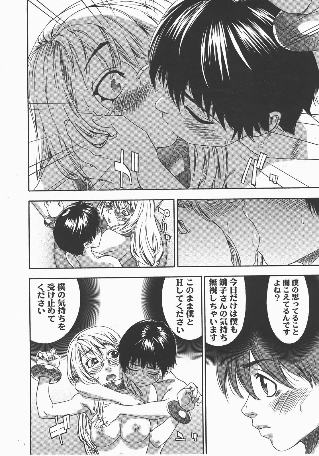 COMIC TENMA 2007-12 page 71 full