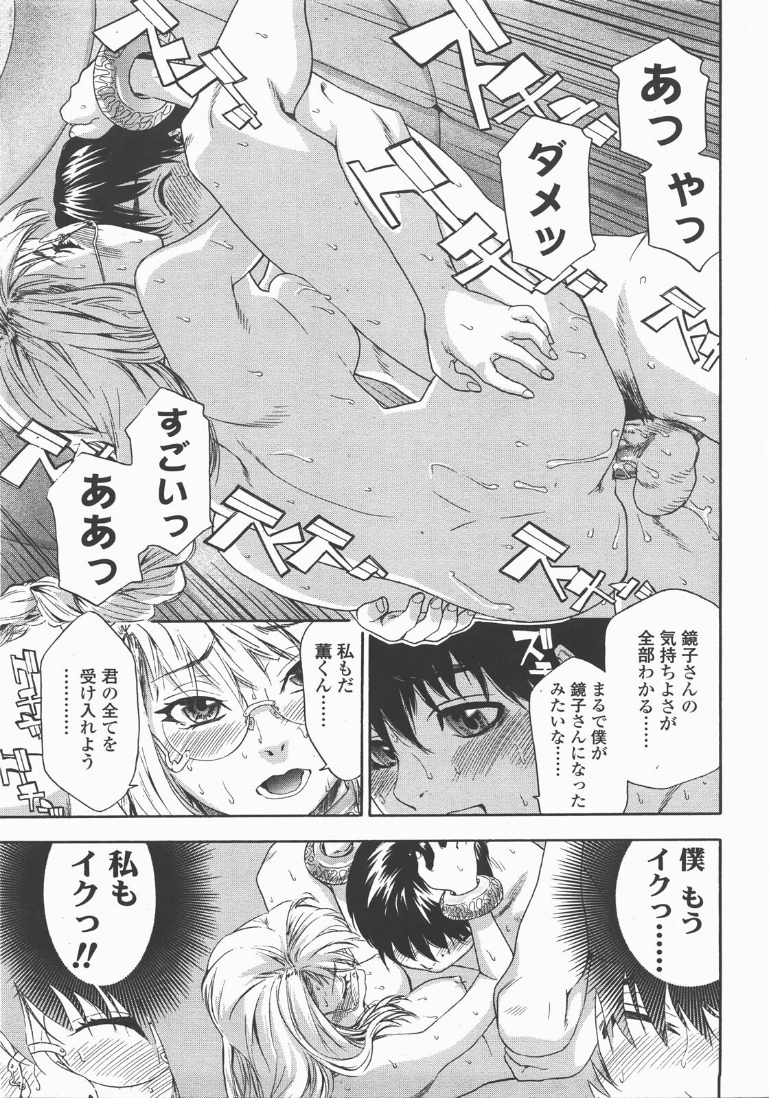 COMIC TENMA 2007-12 page 80 full