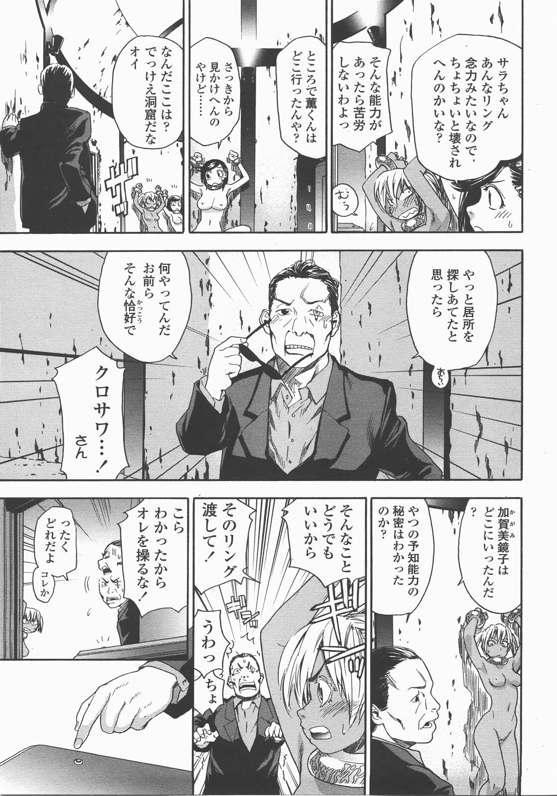 COMIC TENMA 2007-12 page 82 full