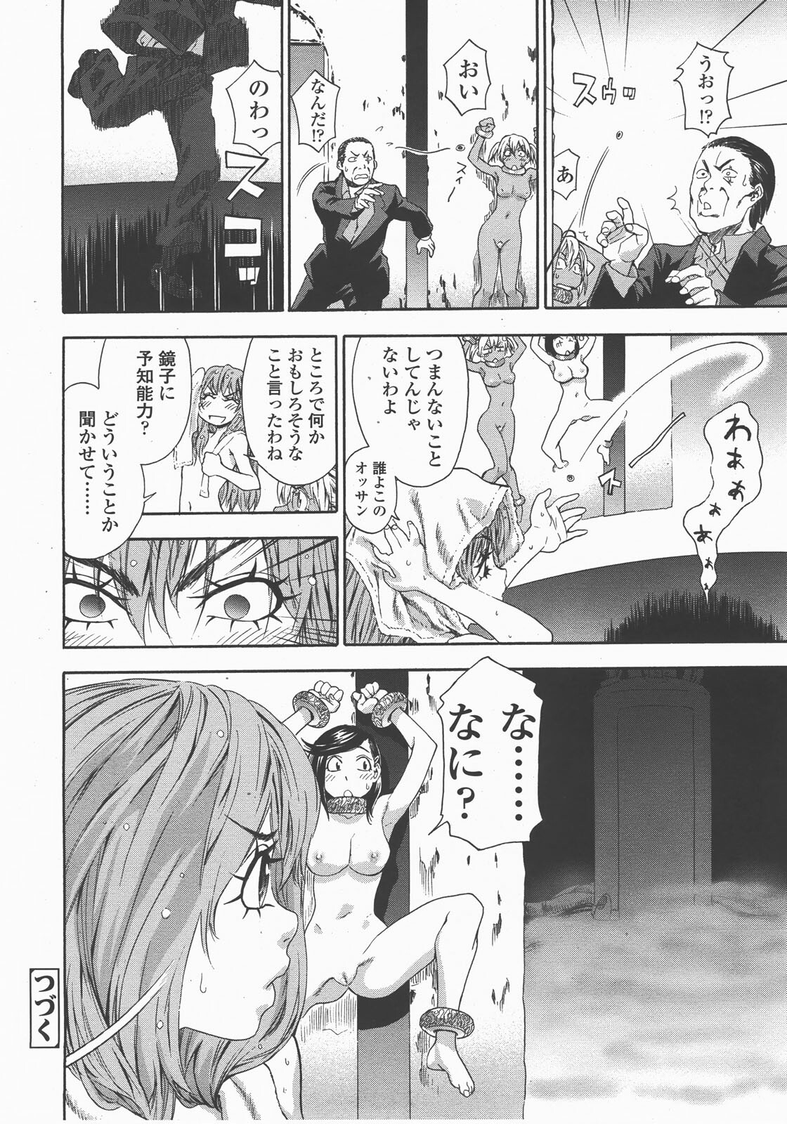 COMIC TENMA 2007-12 page 83 full