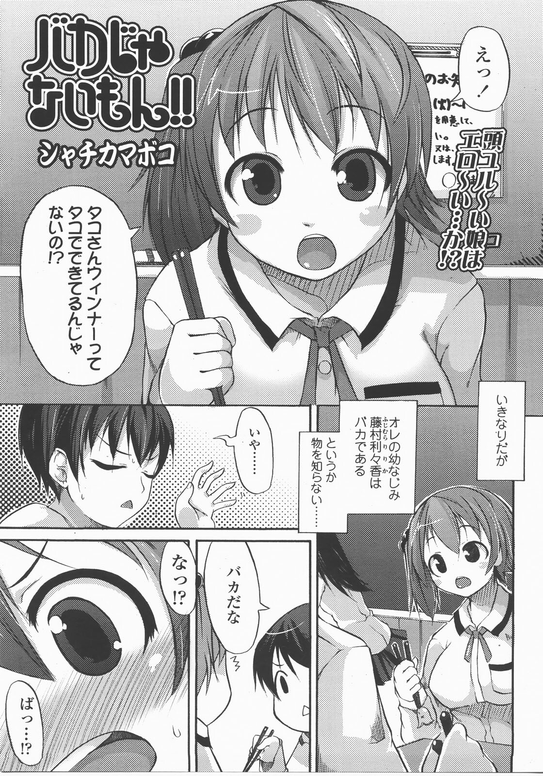 COMIC TENMA 2007-12 page 88 full