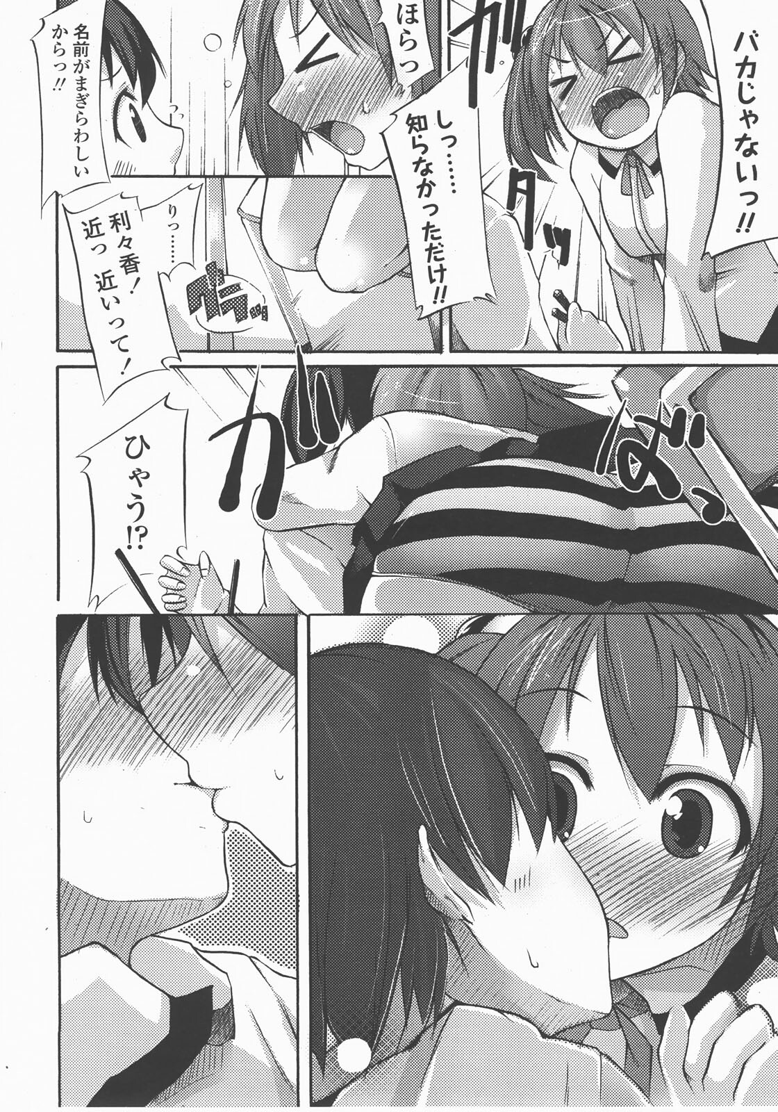 COMIC TENMA 2007-12 page 89 full