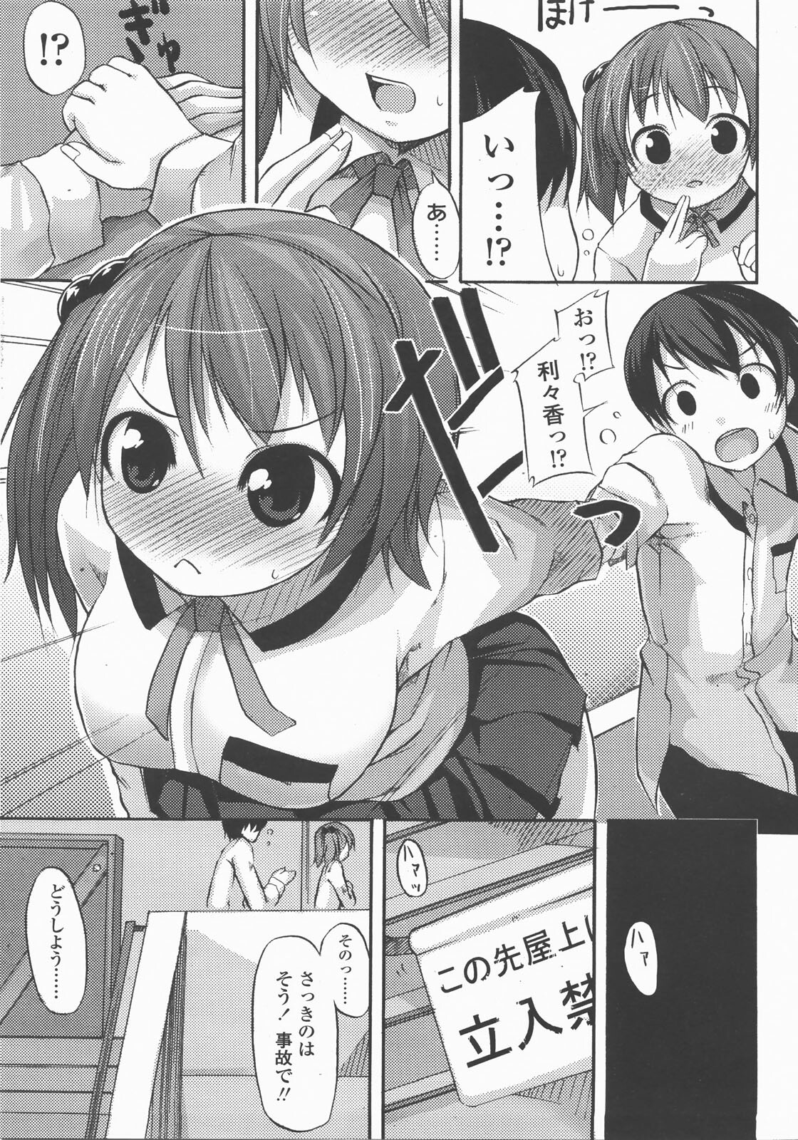 COMIC TENMA 2007-12 page 90 full