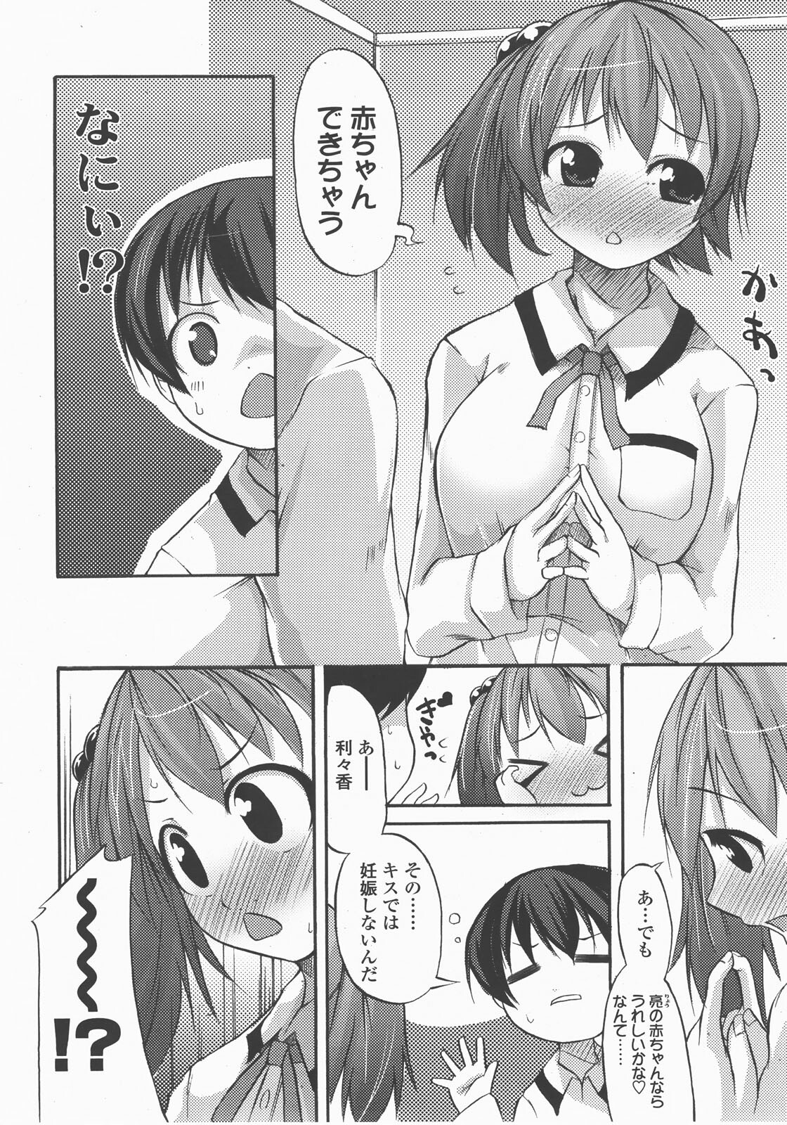 COMIC TENMA 2007-12 page 91 full