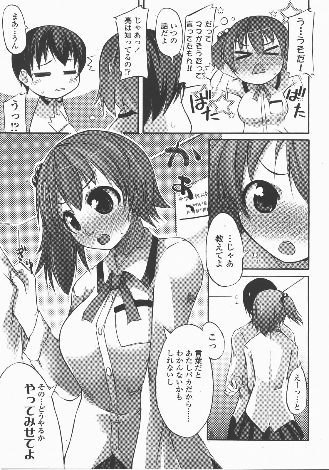 COMIC TENMA 2007-12 page 92 full