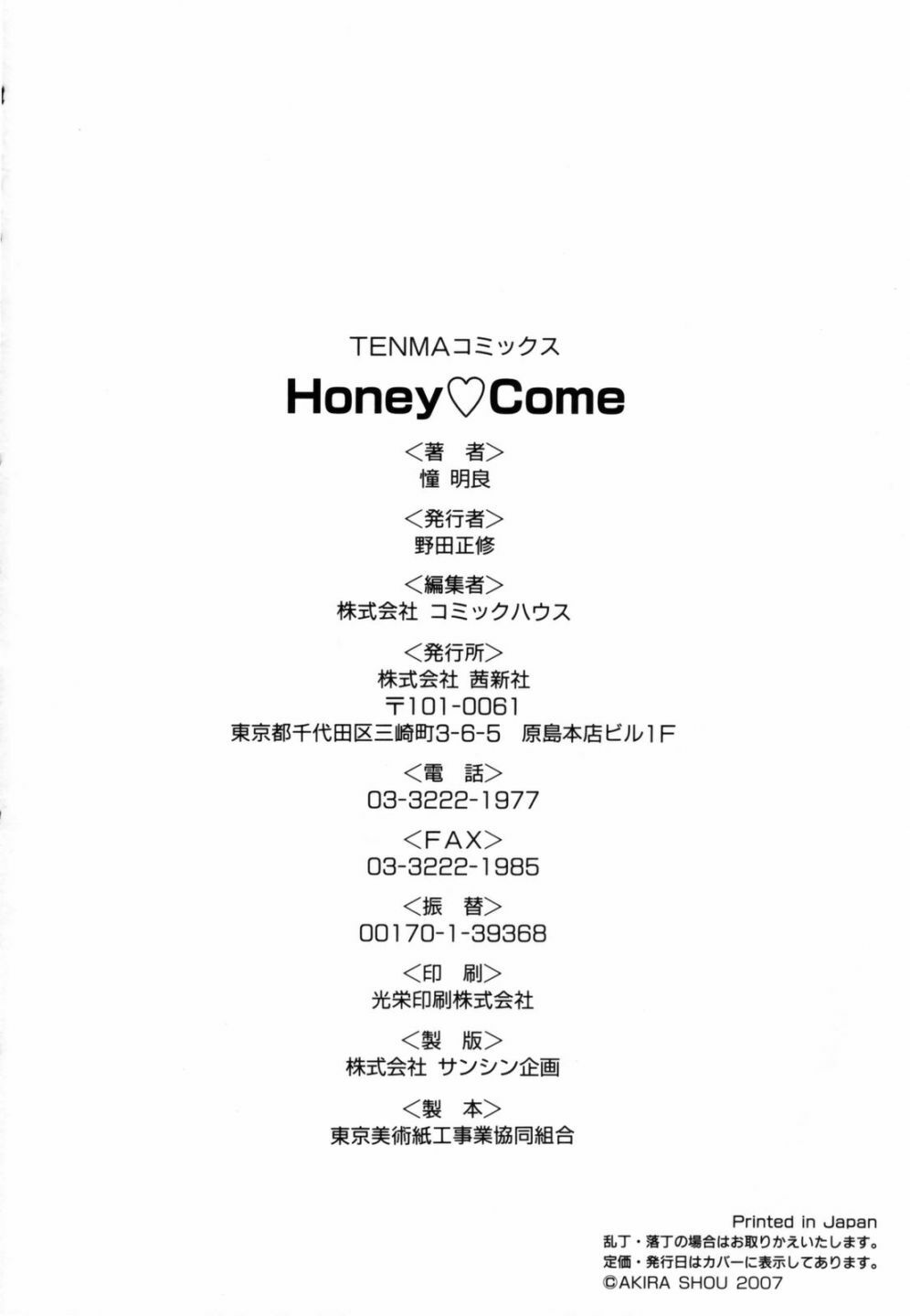 [Shou Akira] Honey Come page 174 full