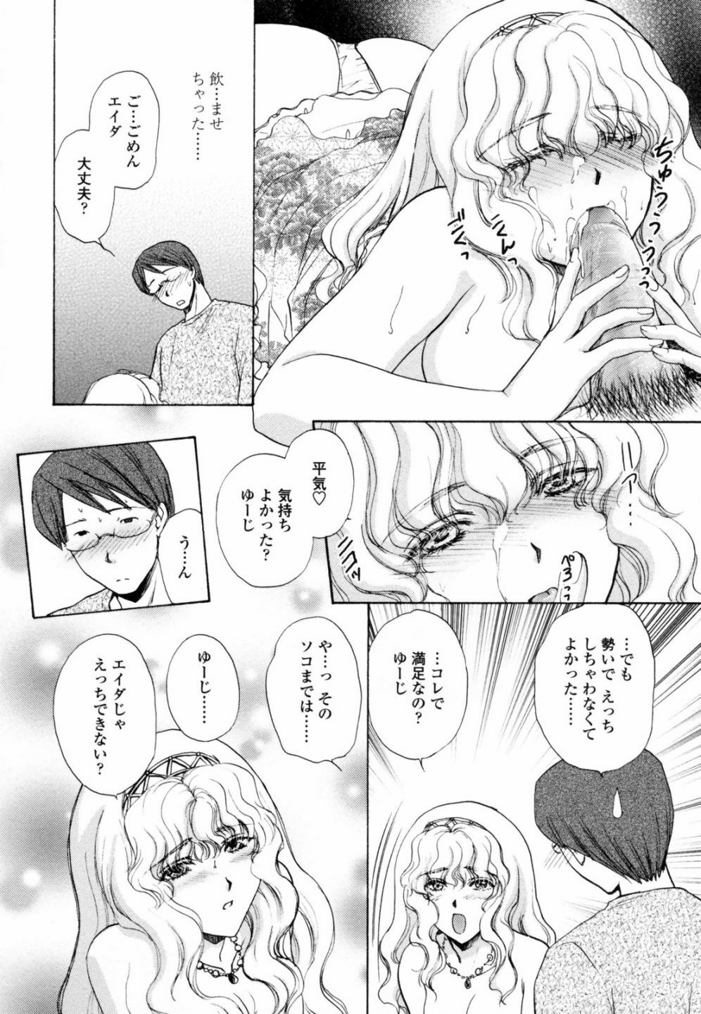 [Shou Akira] Honey Come page 18 full