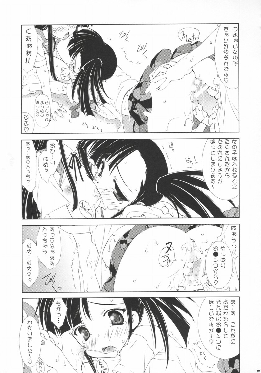 (C66) [ESSENTIA (Fujima Takuya)] Negihime! (Mahou Sensei Negima!) page 17 full