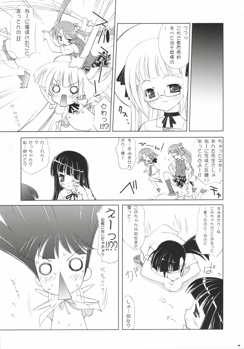 (C66) [ESSENTIA (Fujima Takuya)] Negihime! (Mahou Sensei Negima!) page 33 full