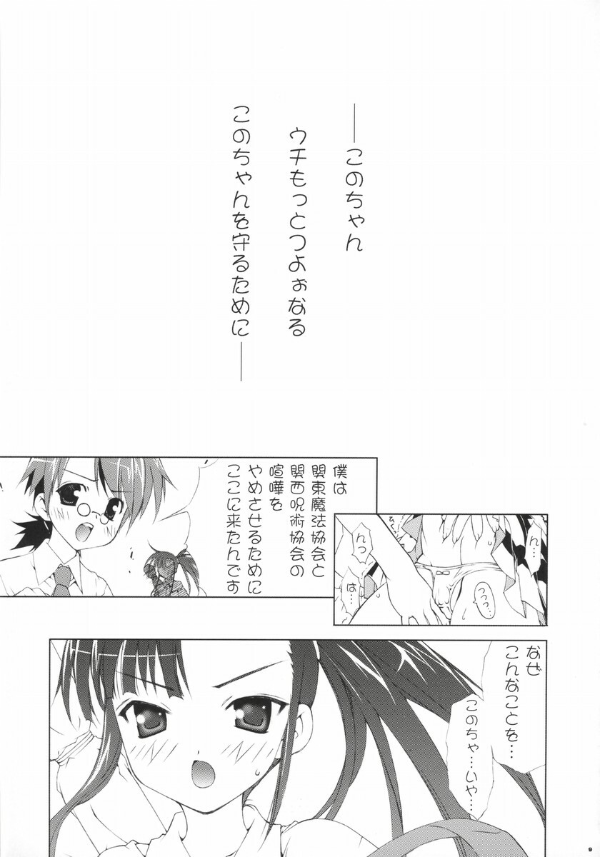 (C66) [ESSENTIA (Fujima Takuya)] Negihime! (Mahou Sensei Negima!) page 7 full