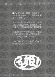 (C66) [ESSENTIA (Fujima Takuya)] Negihime! (Mahou Sensei Negima!) - page 6