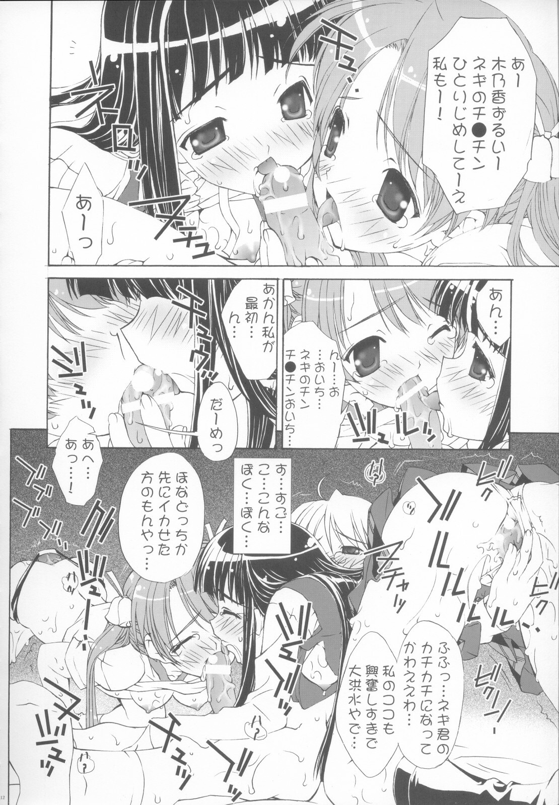 (C65) [Essentia (Fujima Takuya)] Negicco! (Mahou Sensei Negima!, Onegai Teacher [Please Teacher!]) page 11 full