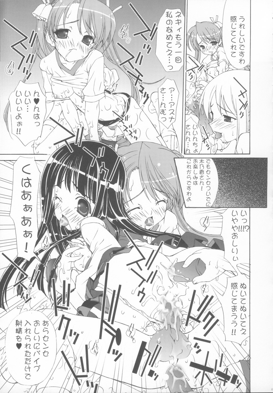 (C65) [Essentia (Fujima Takuya)] Negicco! (Mahou Sensei Negima!, Onegai Teacher [Please Teacher!]) page 20 full