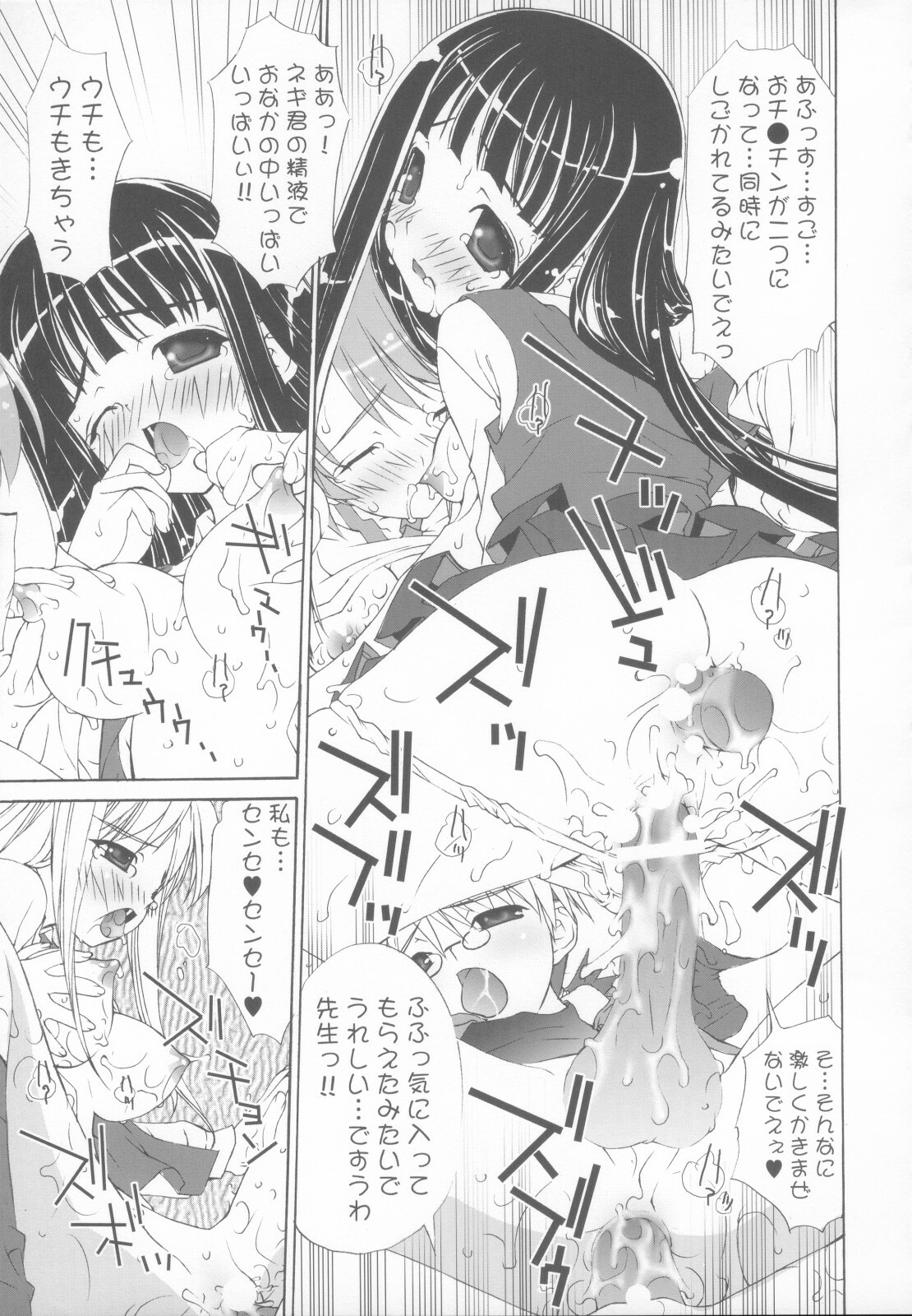 (C65) [Essentia (Fujima Takuya)] Negicco! (Mahou Sensei Negima!, Onegai Teacher [Please Teacher!]) page 22 full