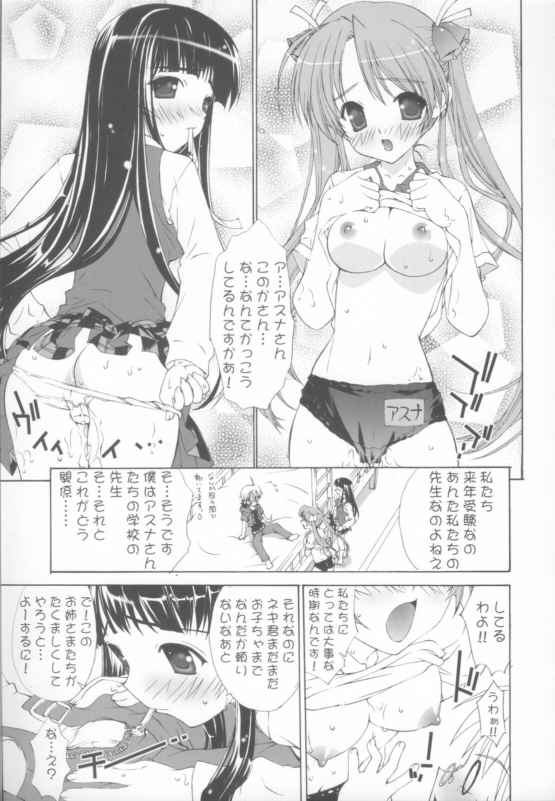 (C65) [Essentia (Fujima Takuya)] Negicco! (Mahou Sensei Negima!, Onegai Teacher [Please Teacher!]) page 8 full