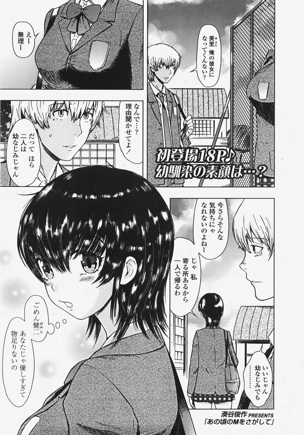 COMIC TENMA 2007-11 page 104 full