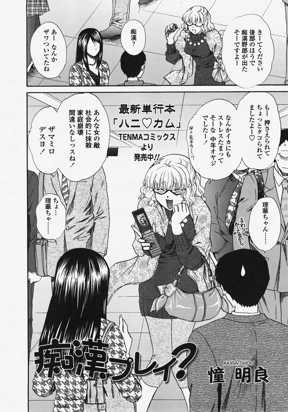 COMIC TENMA 2007-11 page 127 full