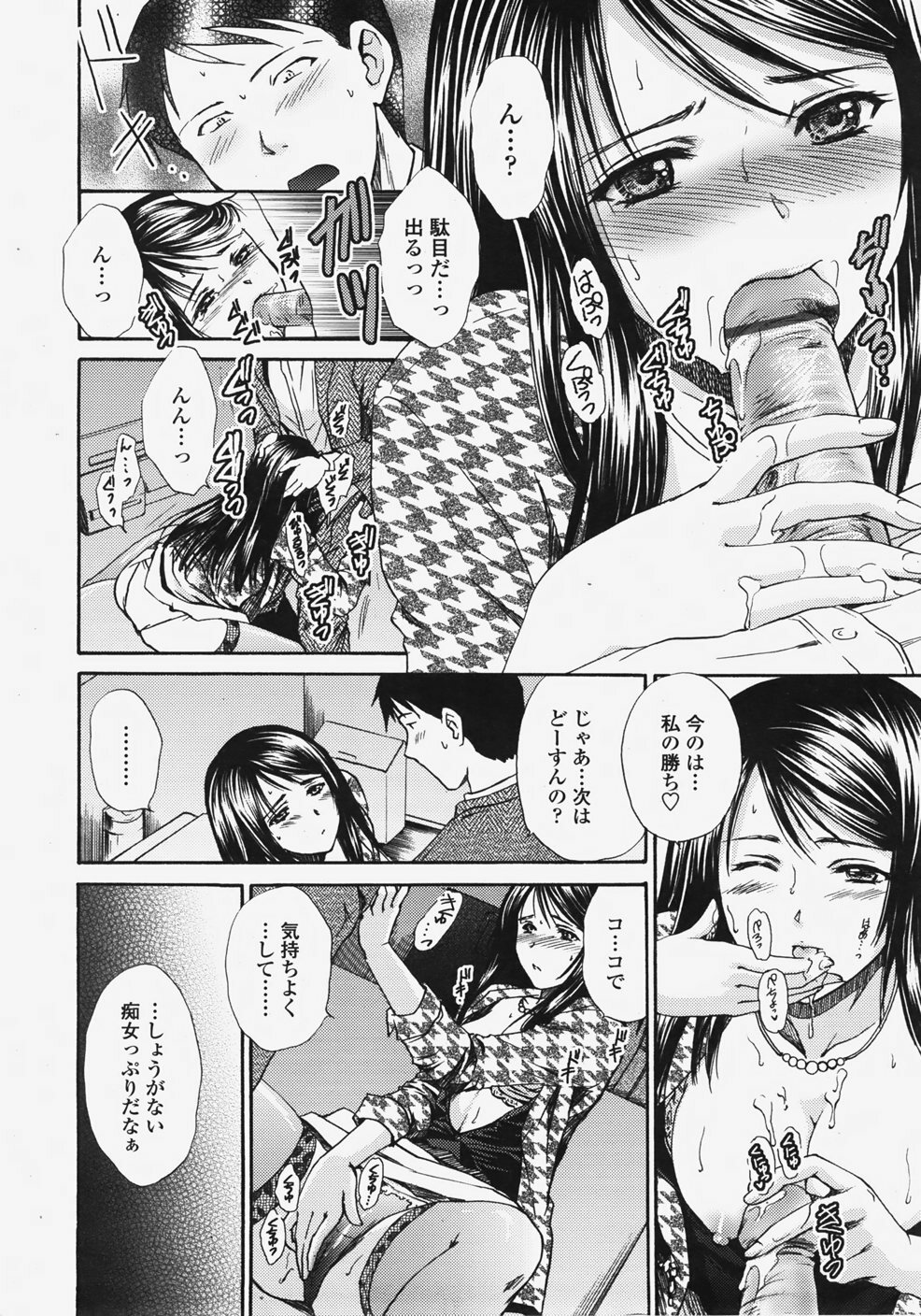 COMIC TENMA 2007-11 page 139 full