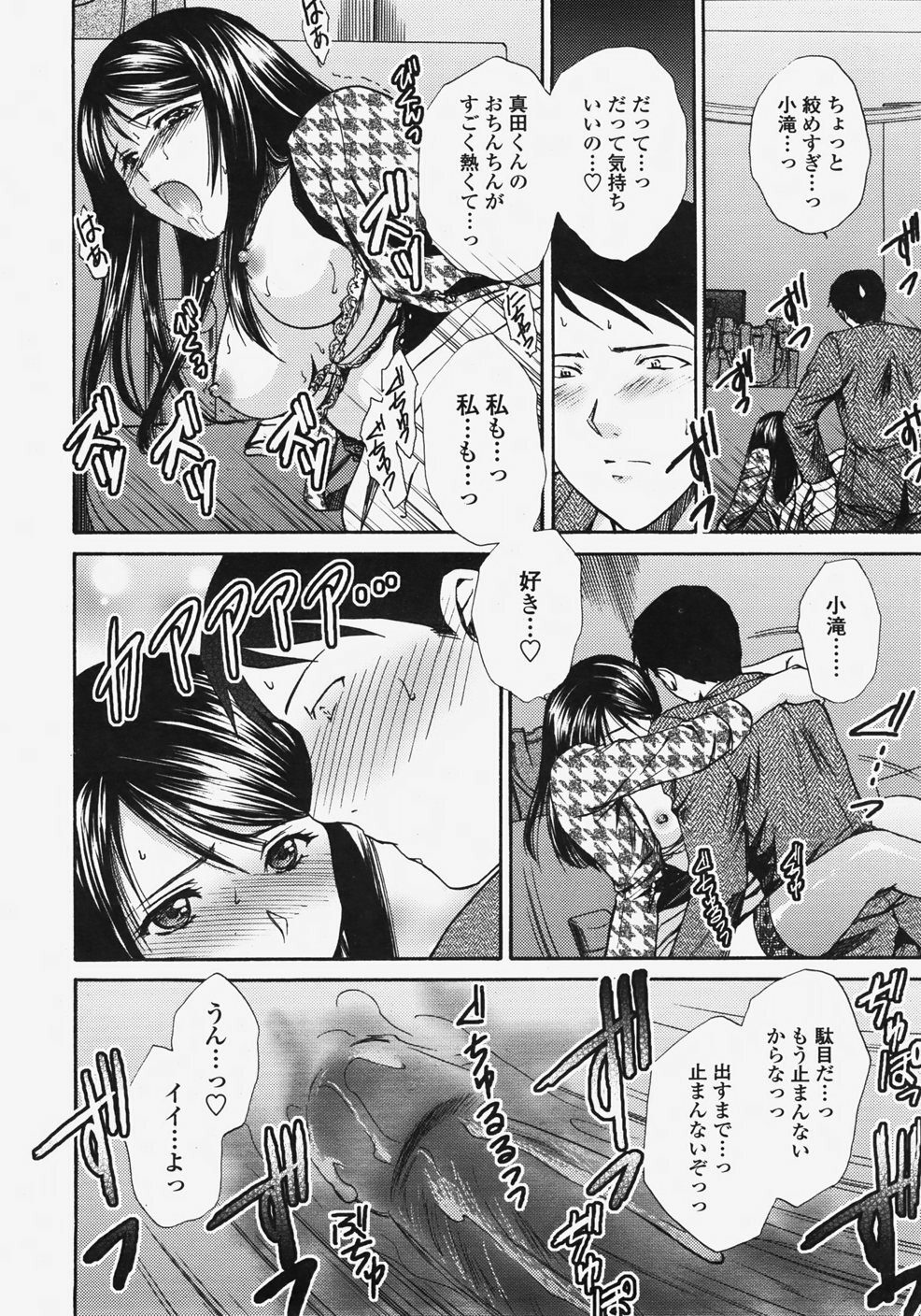 COMIC TENMA 2007-11 page 143 full