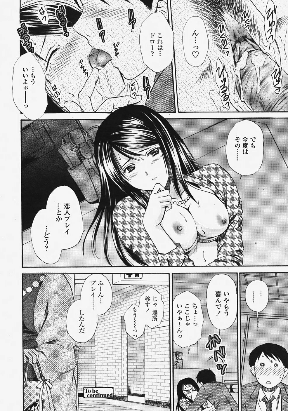 COMIC TENMA 2007-11 page 145 full