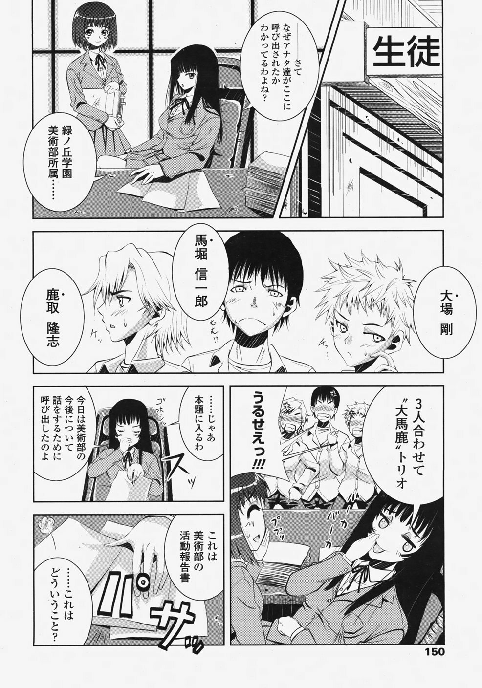 COMIC TENMA 2007-11 page 149 full