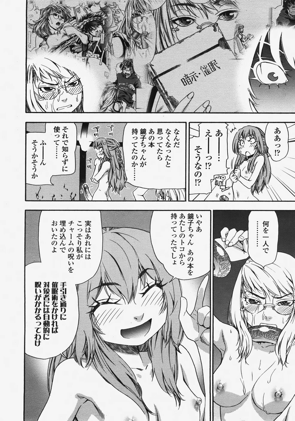 COMIC TENMA 2007-11 page 15 full