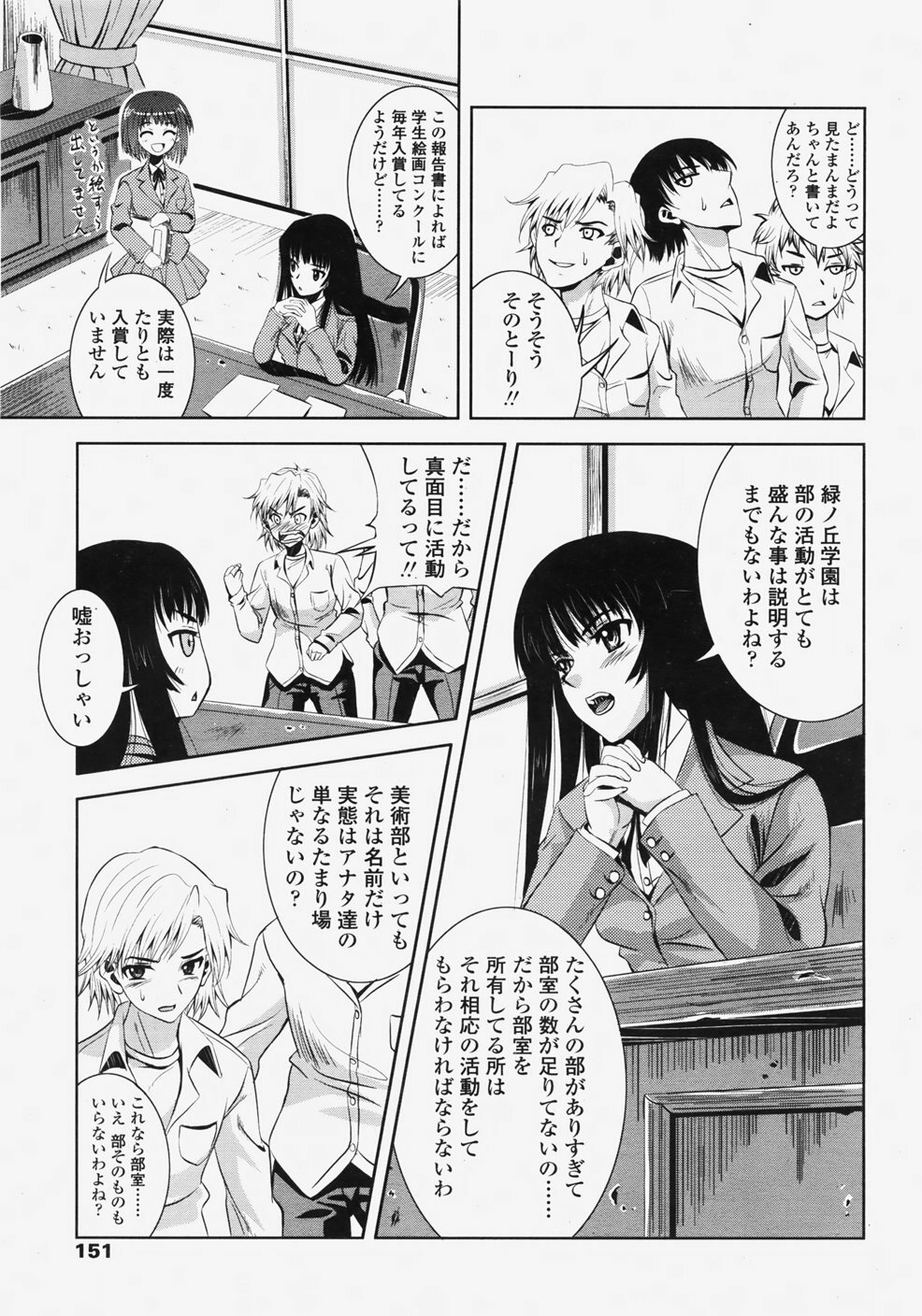 COMIC TENMA 2007-11 page 150 full
