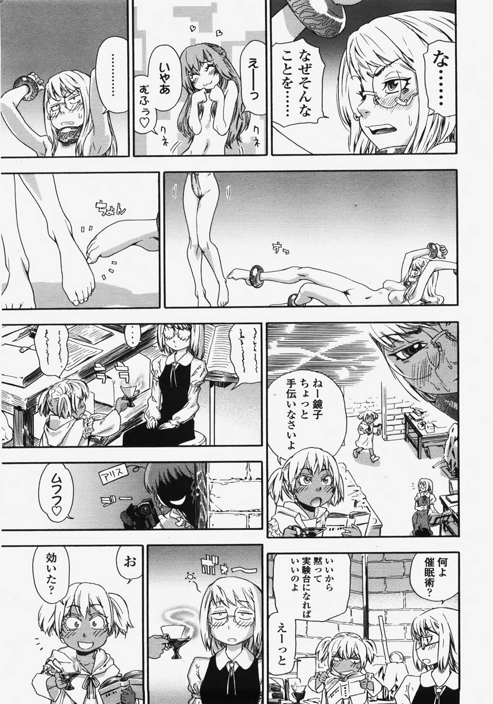 COMIC TENMA 2007-11 page 16 full