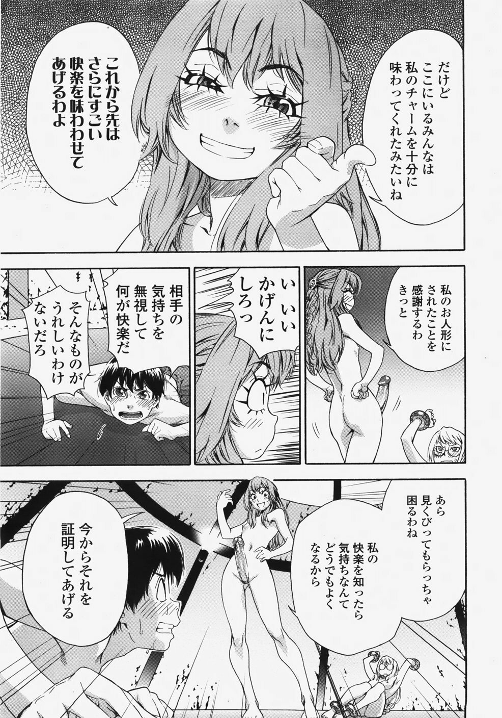 COMIC TENMA 2007-11 page 18 full