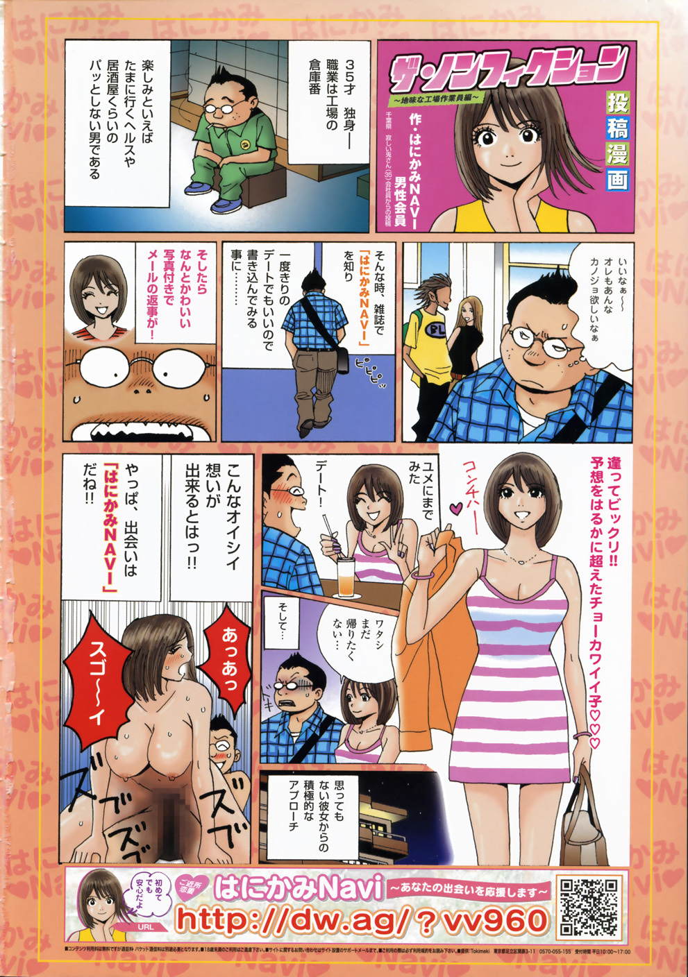 COMIC TENMA 2007-11 page 3 full