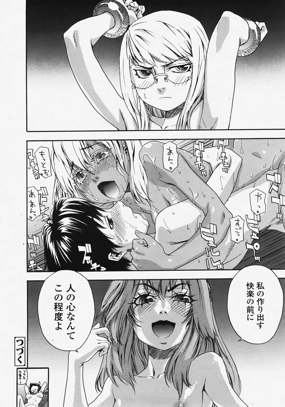 COMIC TENMA 2007-11 page 33 full