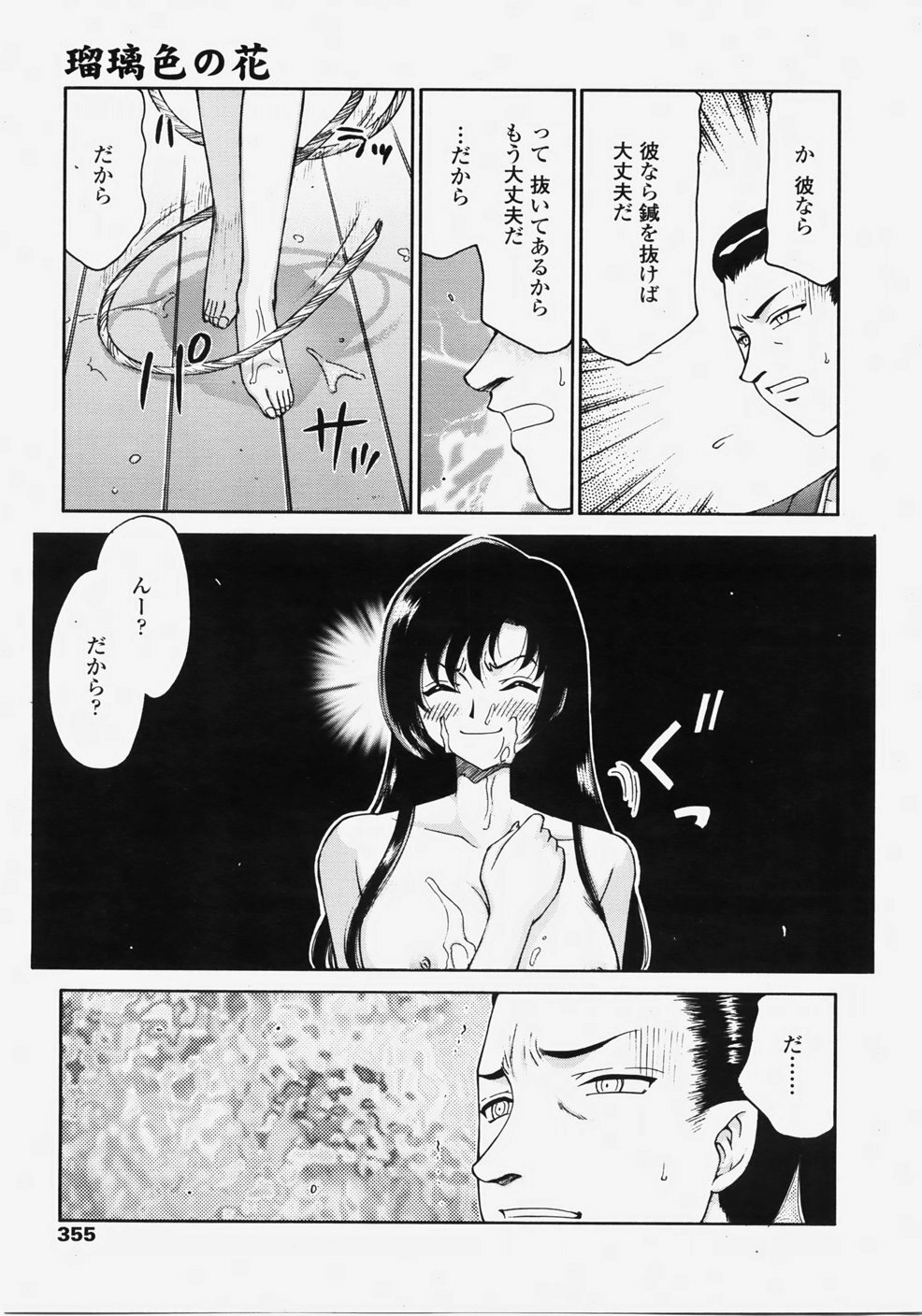 COMIC TENMA 2007-11 page 354 full