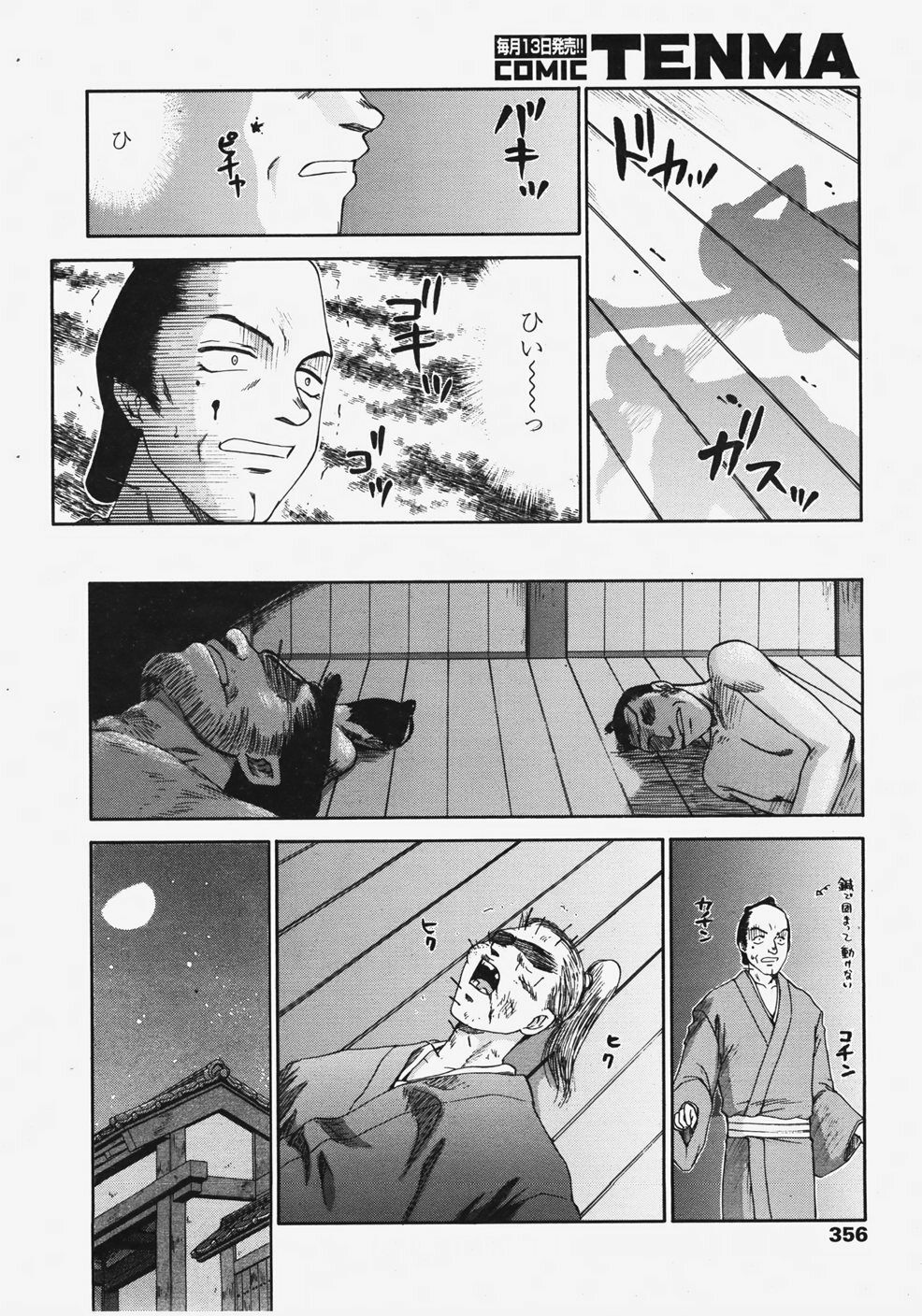 COMIC TENMA 2007-11 page 355 full