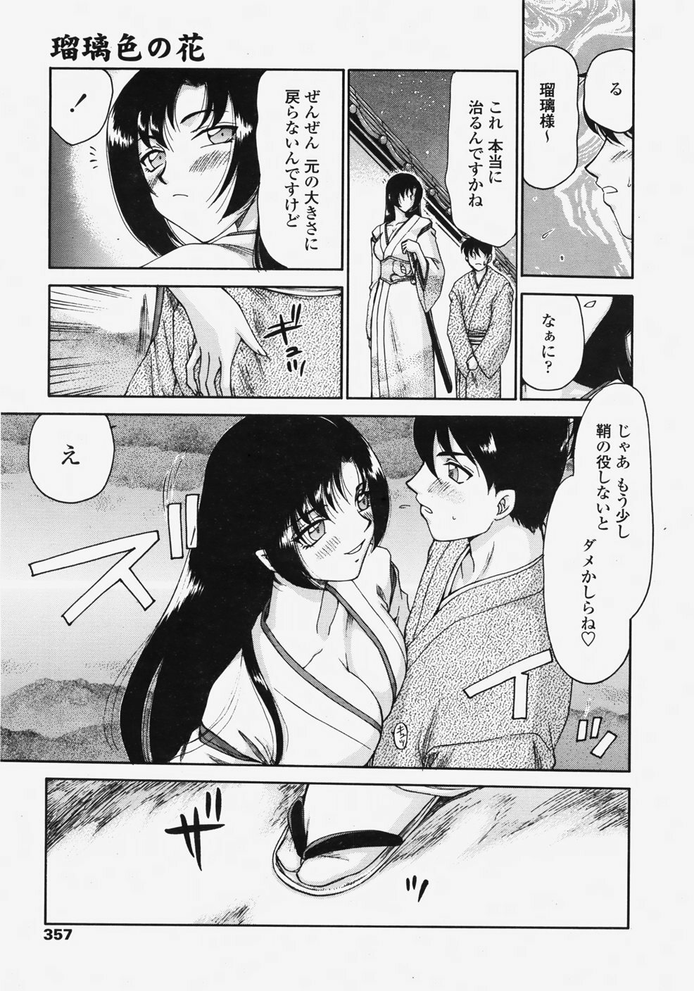 COMIC TENMA 2007-11 page 356 full